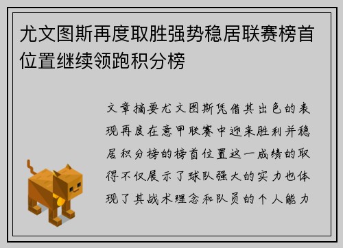 尤文图斯再度取胜强势稳居联赛榜首位置继续领跑积分榜