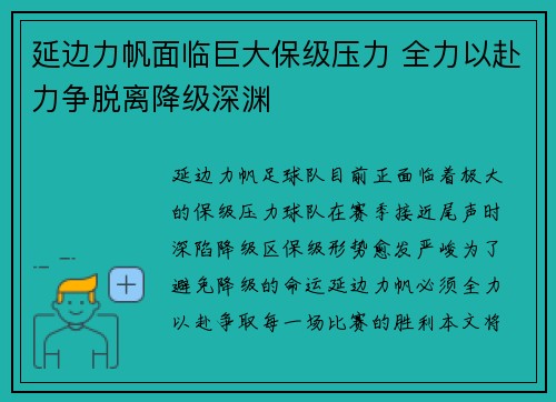 延边力帆面临巨大保级压力 全力以赴力争脱离降级深渊