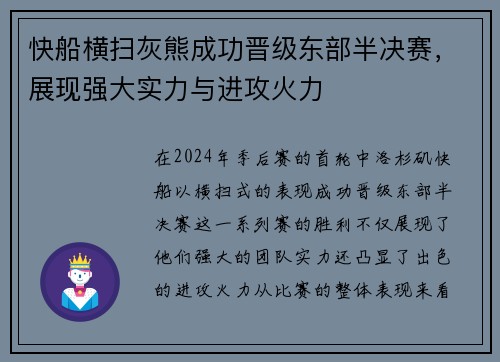 快船横扫灰熊成功晋级东部半决赛,展现强大实力与进攻火力