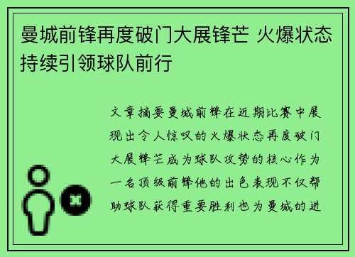 曼城前锋再度破门大展锋芒 火爆状态持续引领球队前行