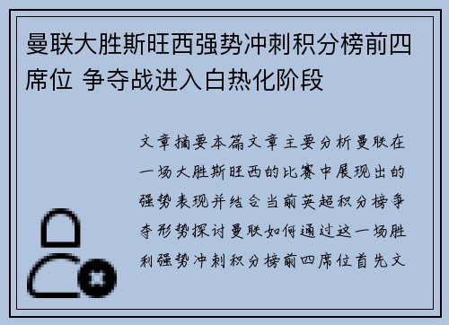 曼联大胜斯旺西强势冲刺积分榜前四席位 争夺战进入白热化阶段