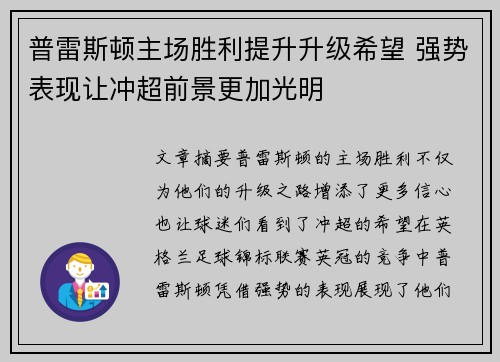 普雷斯顿主场胜利提升升级希望 强势表现让冲超前景更加光明