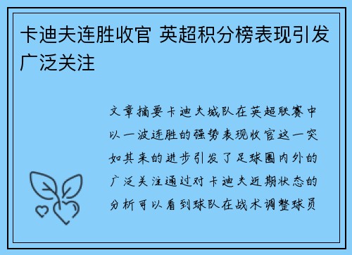 卡迪夫连胜收官 英超积分榜表现引发广泛关注