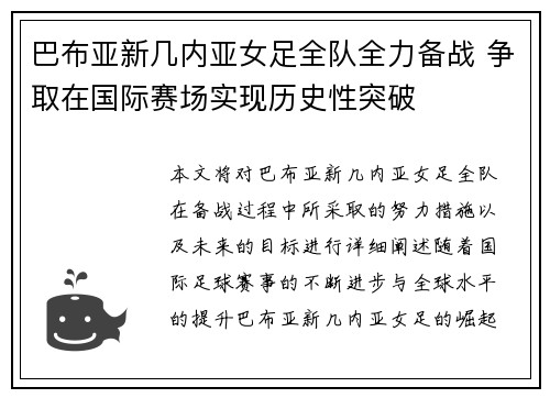 巴布亚新几内亚女足全队全力备战 争取在国际赛场实现历史性突破
