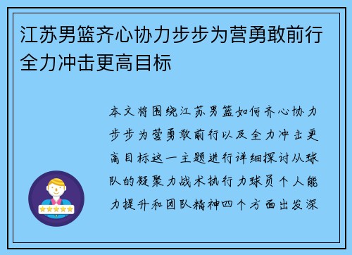 江苏男篮齐心协力步步为营勇敢前行全力冲击更高目标