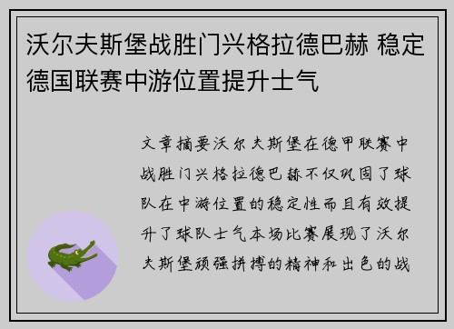 沃尔夫斯堡战胜门兴格拉德巴赫 稳定德国联赛中游位置提升士气