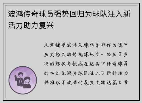 波鸿传奇球员强势回归为球队注入新活力助力复兴