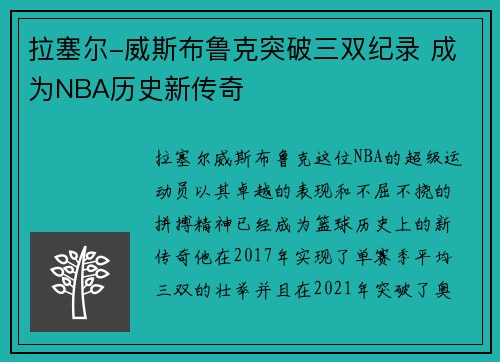 拉塞尔-威斯布鲁克突破三双纪录 成为NBA历史新传奇