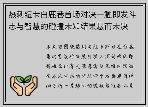热刺纽卡白鹿巷首场对决一触即发斗志与智慧的碰撞未知结果悬而未决