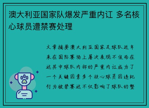 澳大利亚国家队爆发严重内讧 多名核心球员遭禁赛处理