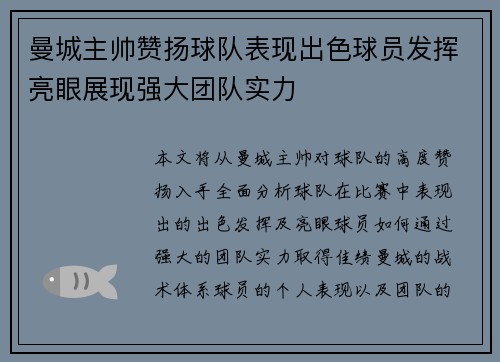 曼城主帅赞扬球队表现出色球员发挥亮眼展现强大团队实力