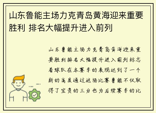 山东鲁能主场力克青岛黄海迎来重要胜利 排名大幅提升进入前列