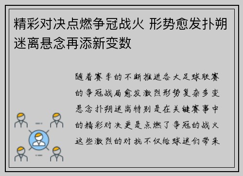 精彩对决点燃争冠战火 形势愈发扑朔迷离悬念再添新变数