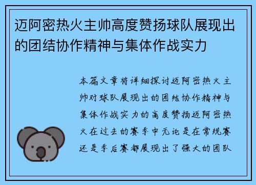 迈阿密热火主帅高度赞扬球队展现出的团结协作精神与集体作战实力