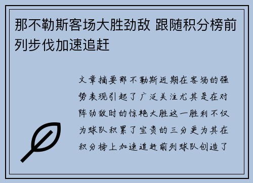 那不勒斯客场大胜劲敌 跟随积分榜前列步伐加速追赶