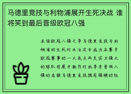 马德里竞技与利物浦展开生死决战 谁将笑到最后晋级欧冠八强