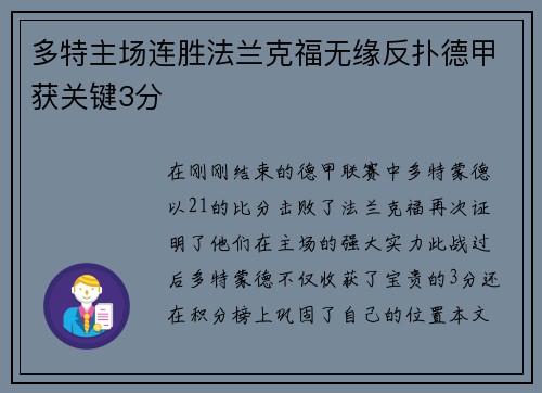 多特主场连胜法兰克福无缘反扑德甲获关键3分