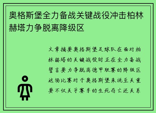 奥格斯堡全力备战关键战役冲击柏林赫塔力争脱离降级区