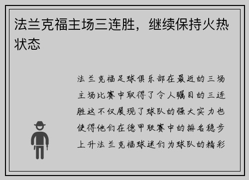 法兰克福主场三连胜,继续保持火热状态