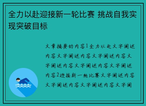 全力以赴迎接新一轮比赛 挑战自我实现突破目标