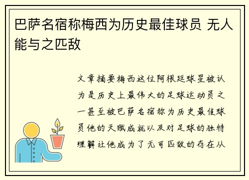 巴萨名宿称梅西为历史最佳球员 无人能与之匹敌