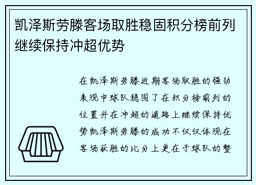 凯泽斯劳滕客场取胜稳固积分榜前列继续保持冲超优势