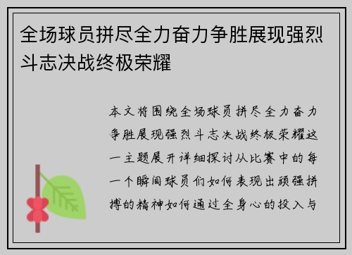 全场球员拼尽全力奋力争胜展现强烈斗志决战终极荣耀