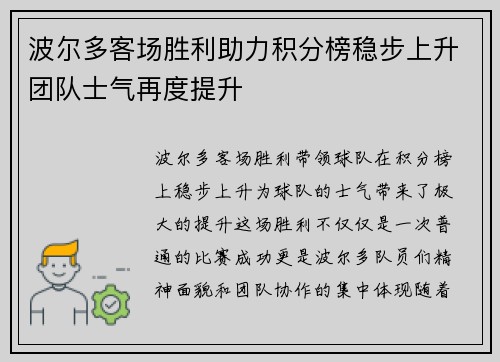 波尔多客场胜利助力积分榜稳步上升团队士气再度提升
