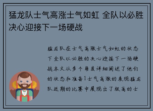 猛龙队士气高涨士气如虹 全队以必胜决心迎接下一场硬战