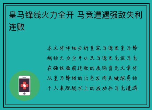 皇马锋线火力全开 马竞遭遇强敌失利连败