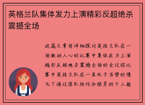 英格兰队集体发力上演精彩反超绝杀震撼全场