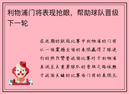 利物浦门将表现抢眼,帮助球队晋级下一轮
