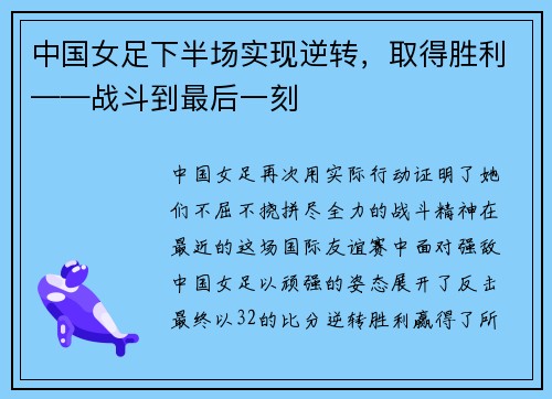 中国女足下半场实现逆转，取得胜利——战斗到最后一刻