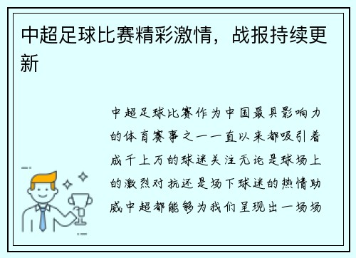 中超足球比赛精彩激情，战报持续更新