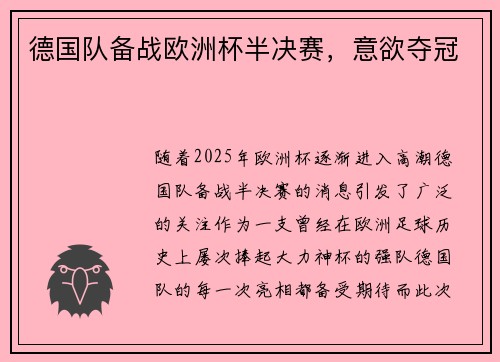 德国队备战欧洲杯半决赛,意欲夺冠