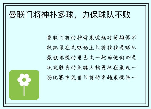 曼联门将神扑多球,力保球队不败