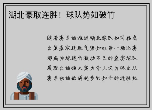 湖北豪取连胜！球队势如破竹