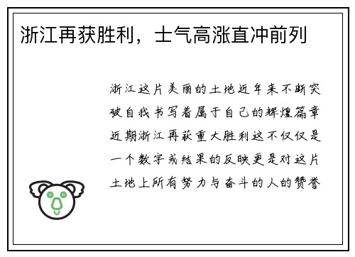 浙江再获胜利,士气高涨直冲前列