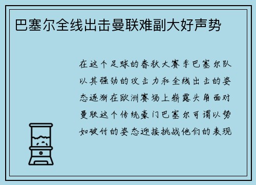 巴塞尔全线出击曼联难副大好声势
