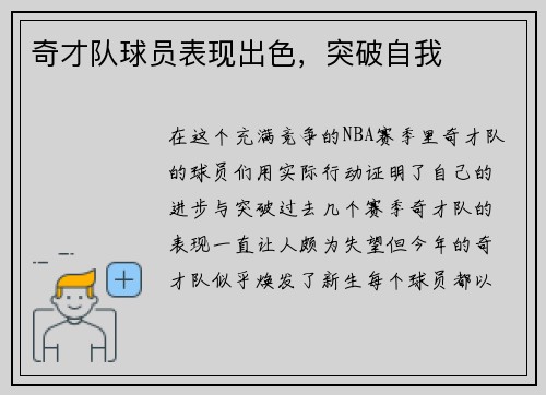 奇才队球员表现出色,突破自我