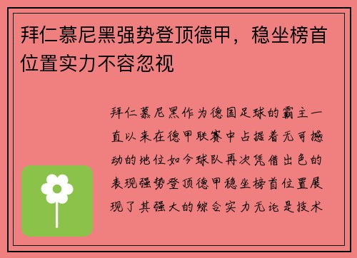 拜仁慕尼黑强势登顶德甲,稳坐榜首位置实力不容忽视