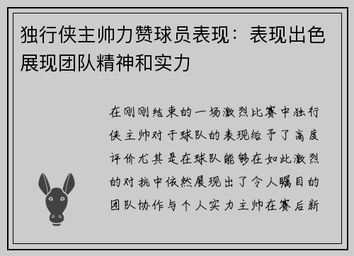 独行侠主帅力赞球员表现:表现出色展现团队精神和实力