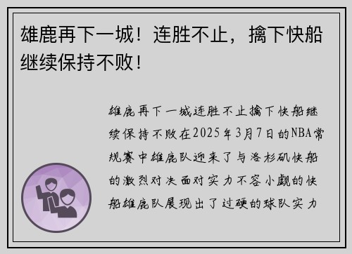 雄鹿再下一城!连胜不止,擒下快船继续保持不败!