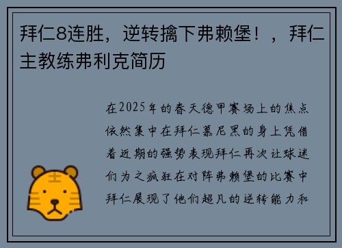 拜仁8连胜,逆转擒下弗赖堡!,拜仁主教练弗利克简历