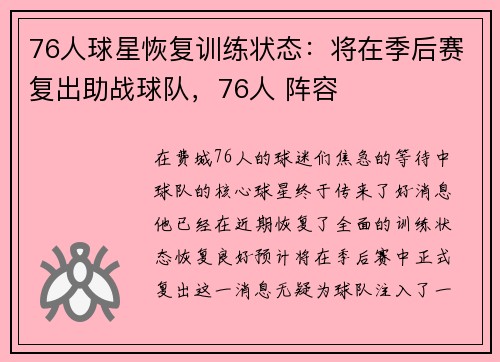 76人球星恢复训练状态：将在季后赛复出助战球队，76人 阵容
