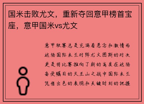 国米击败尤文,重新夺回意甲榜首宝座,意甲国米vs尤文
