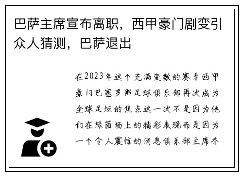巴萨主席宣布离职，西甲豪门剧变引众人猜测，巴萨退出