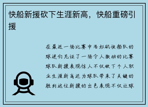 快船新援砍下生涯新高,快船重磅引援