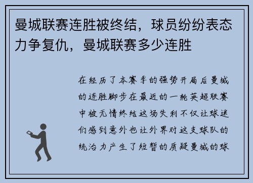 曼城联赛连胜被终结,球员纷纷表态力争复仇,曼城联赛多少连胜