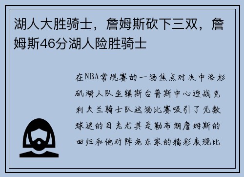 湖人大胜骑士,詹姆斯砍下三双,詹姆斯46分湖人险胜骑士